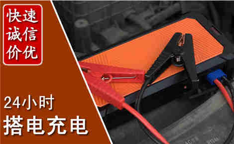 来宾汽车搭电场景与案例