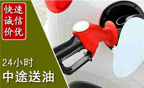 来宾中途送油场景与案例